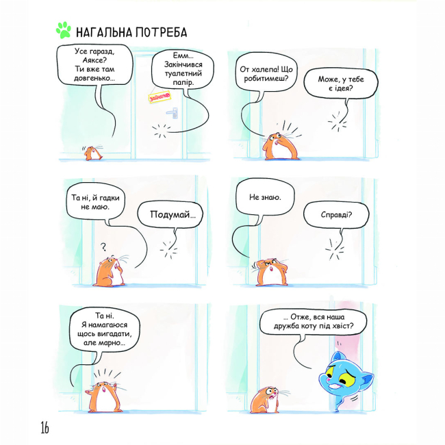 Комікси, манга та книги про героїв (7+ років) - Книжка «Аякс. Том 1. Усе нявмально!» (9786177678686)#2