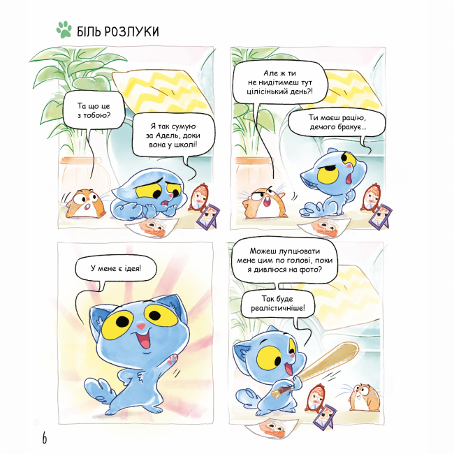Комиксы, манга и книги о героях (7+ лет) - Книжка «Аякс. Том 2. Не все коту масниця!»  (9786178396978)#2