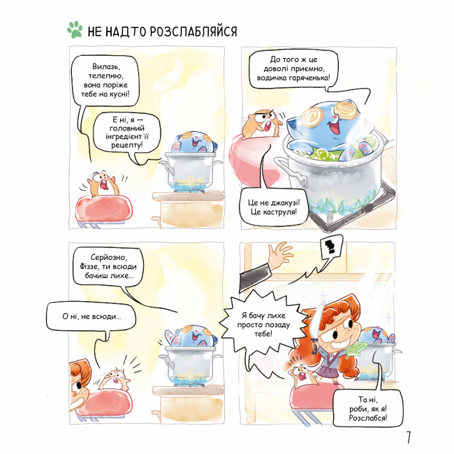 Комиксы, манга и книги о героях (7+ лет) - Книжка «Аякс. Том 2. Не все коту масниця!»  (9786178396978)#3