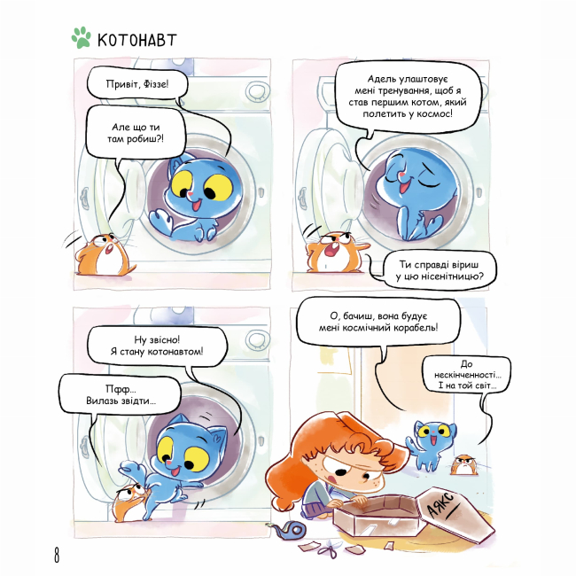 Комиксы, манга и книги о героях (7+ лет) - Книжка «Аякс. Том 2. Не все коту масниця!»  (9786178396978)#4
