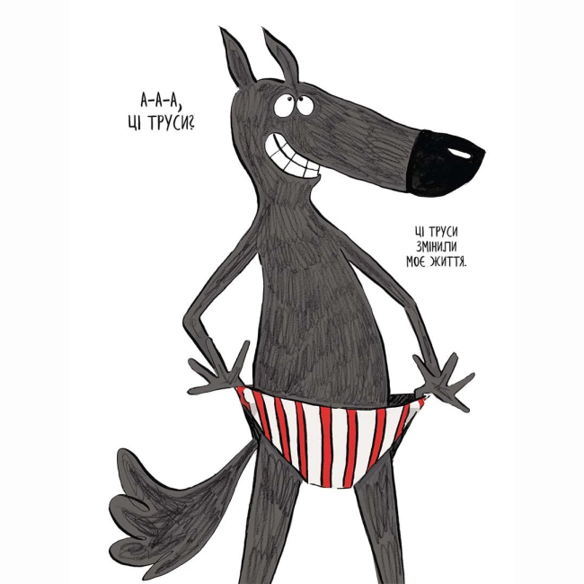 Комиксы, манга и книги о героях (7+ лет) - Книжка «Вовк у трусах. Том 1» (9786178109080)#4