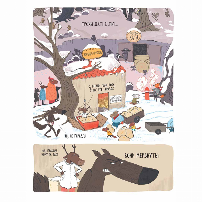 Комікси, манга та книги про героїв (7+ років) - Книжка «Вовк у трусах. Том 3» (9786178109301)#2