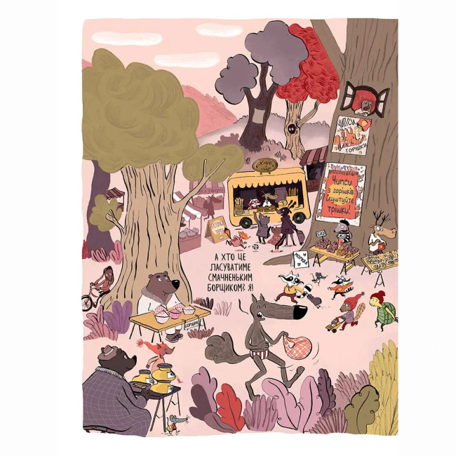 Комікси, манга та книги про героїв (7+ років) - Книжка «Вовк у трусах. Том 4»  (9786178396459)#3