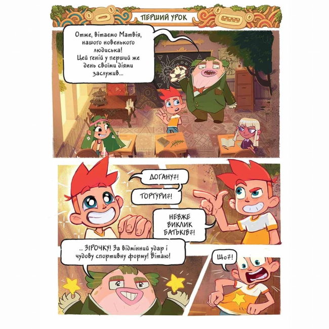 Комікси, манга та книги про героїв (7+ років) - Книжка «Джем для малих чудовиськ. Том 1»  (9786178396732)#3