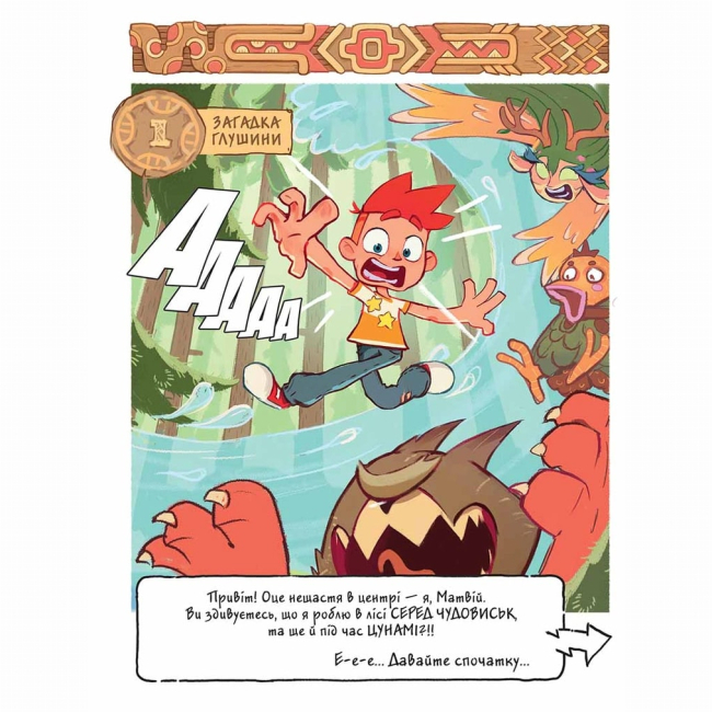 Комікси, манга та книги про героїв (7+ років) - Книжка «Джем для малих чудовиськ. Том 1»  (9786178396732)#5