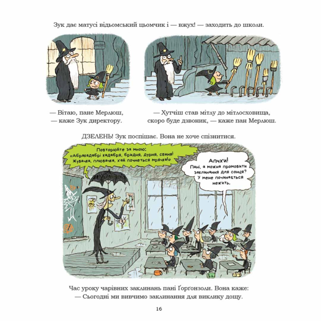 Комиксы, манга и книги о героях (7+ лет) - Книжка «Зук. Том 8. Відьомські секрети»  (9786178109486)#3