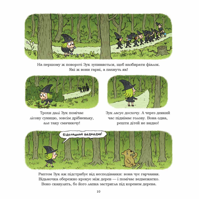 Комиксы, манга и книги о героях (7+ лет) - Книжка «Зук. Том 8. Відьомські секрети»  (9786178109486)#4