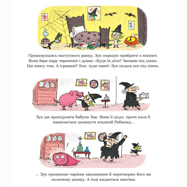 Комиксы, манга и книги о героях (7+ лет) - Книжка «Зук. Том 9. Чемна, як відьма»  (9786178109981)#3