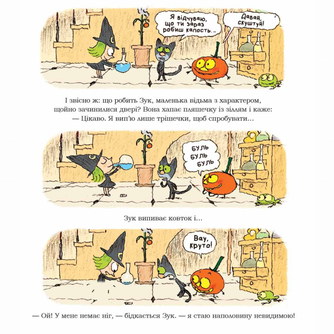 Комиксы, манга и книги о героях (7+ лет) - Книжка «Зук. Том 9. Чемна, як відьма»  (9786178109981)#4