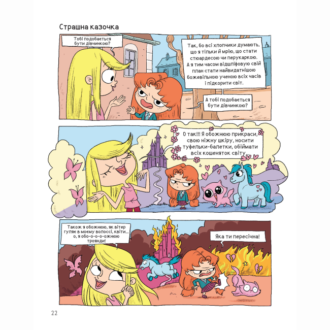 Комікси, манга та книги про героїв (7+ років) - Книжка «Крута Адель. Том 6. Страшенний талант» (9786177678570)#3