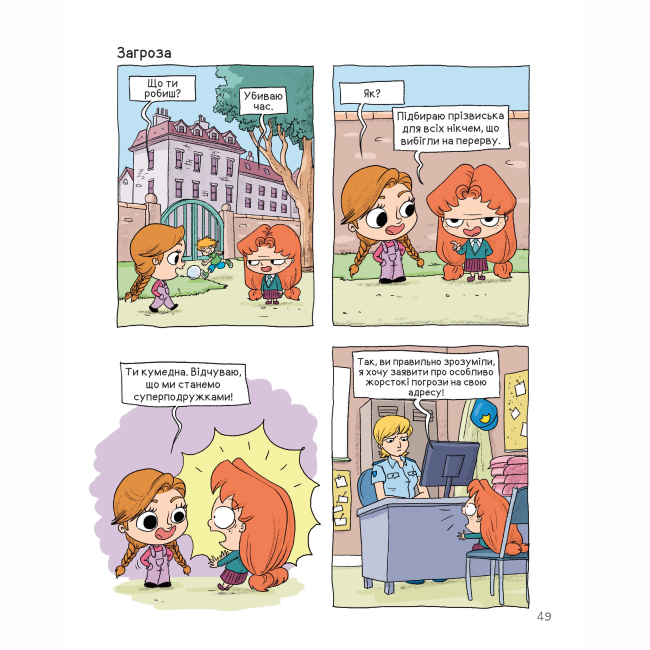 Комікси, манга та книги про героїв (7+ років) - Книжка «Крута Адель. Том 6. Страшенний талант»  (9786177678570)#4