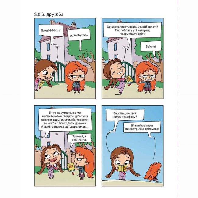 Комікси, манга та книги про героїв (7+ років) - Книжка «Крута Адель. Том 8. Батьки на продаж!»  (9786178109271)#2