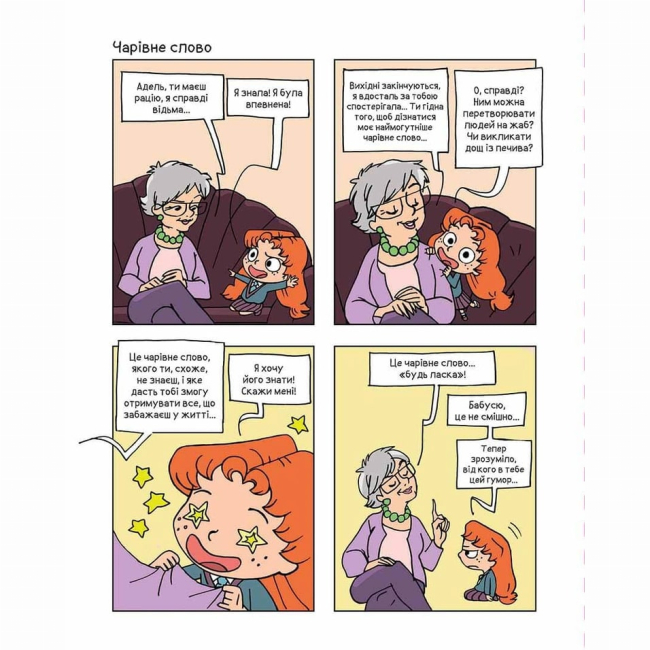 Комікси, манга та книги про героїв (7+ років) - Книжка «Крута Адель. Том 8. Батьки на продаж!»  (9786178109271)#3