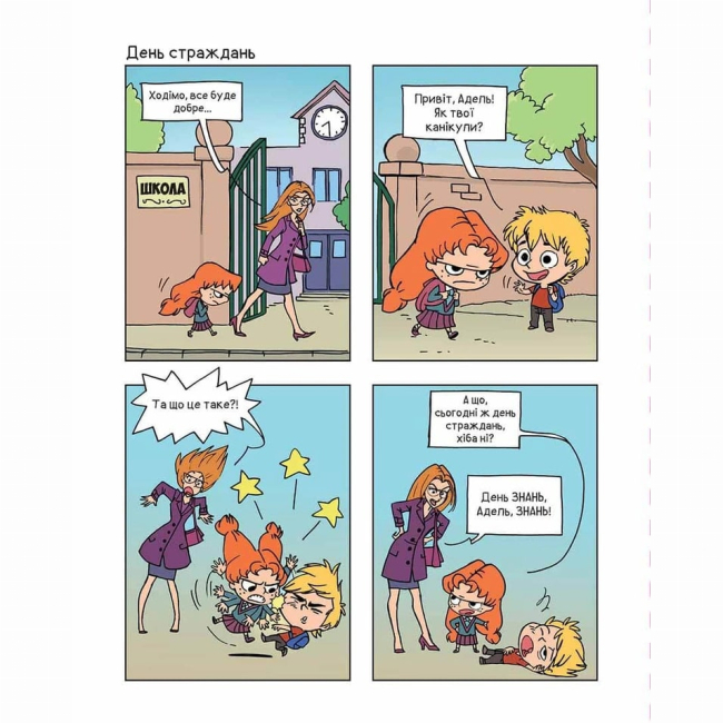 Комікси, манга та книги про героїв (7+ років) - Книжка «Крута Адель. Том 8. Батьки на продаж!»  (9786178109271)#4