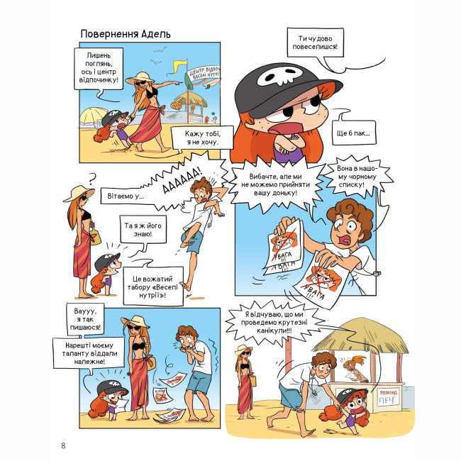 Комікси, манга та книги про героїв (7+ років) - Книжка «Крута Адель. Том 12. На ловлі тюхтіїв»  (9786178396916)#4