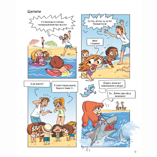 Комікси, манга та книги про героїв (7+ років) - Книжка «Крута Адель. Том 12. На ловлі тюхтіїв»  (9786178396916)#5