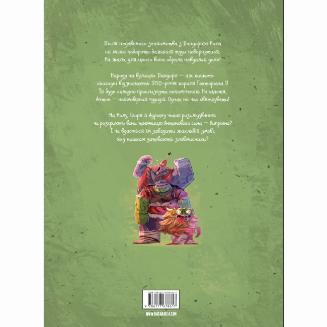 Комиксы, манга и книги о героях (7+ лет) - Книжка «Музична скринька. Том 2. Таємниця Кипріяна»  (9786177678617)#9