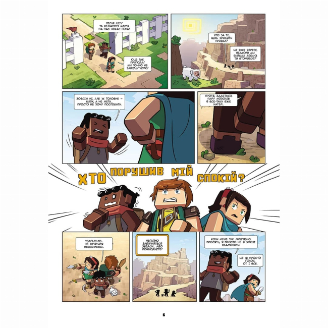 Комиксы, манга и книги о героях (7+ лет) - Книжка «Фріжель і Флаффі. Том 3. Первозданний блок»  (9786177678600)#3