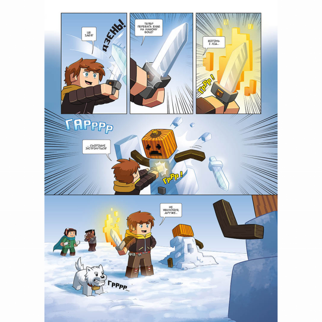 Комиксы, манга и книги о героях (7+ лет) - Книжка «Фріжель і Флаффі. Том 4. Крижане королівство» (9786177678808)#4