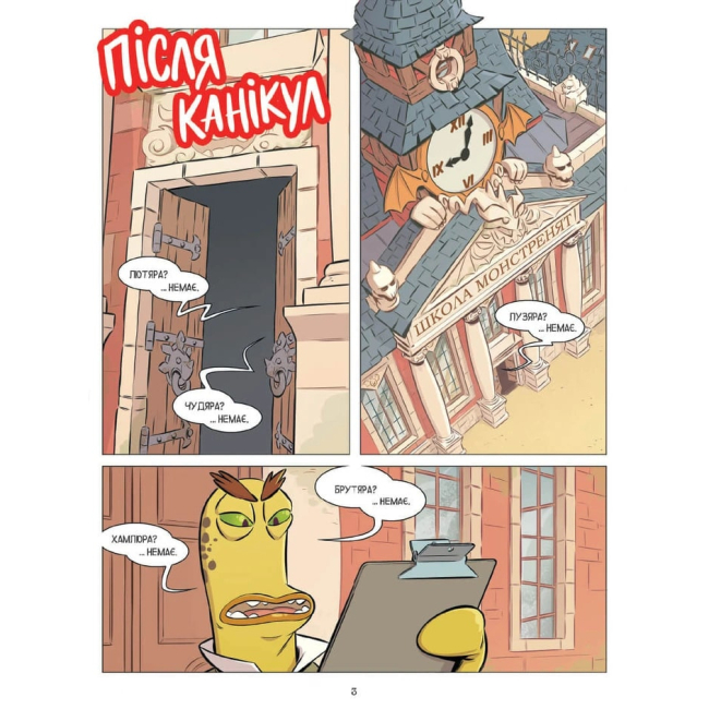 Комиксы, манга и книги о героях (7+ лет) - Книжка «Школа монстренят. Том 1. Важко, важко бути Лузярою» (9786178109738)#2