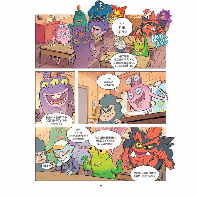 Комиксы, манга и книги о героях (7+ лет) - Книжка «Школа монстренят. Том 2. Досі намагаємося читати» (9786178396299)#4