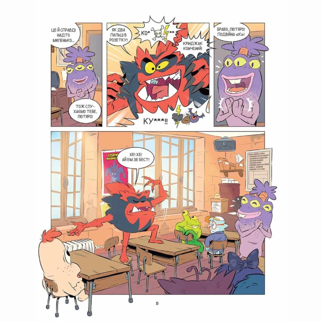 Комиксы, манга и книги о героях (7+ лет) - Книжка «Школа монстренят. Том 2. Досі намагаємося читати»   (9786178396299)#5