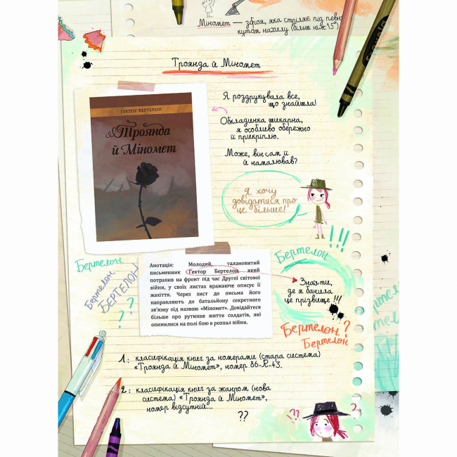 Комікси, манга та книги про героїв (7+ років) - Книжка «Щоденники Вишеньки. Том 2. Таємнича книга»  (9786177678358)#5