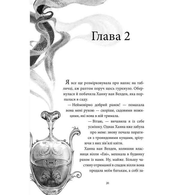 Художня література для дітей (7-13 років) - Книжка «Аптека ароматів. Том 1. Таємниця старовинних флаконів»  (9786177678587)#2