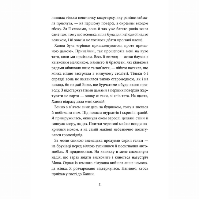 Художня література для дітей (7-13 років) - Книжка «Аптека ароматів. Том 1. Таємниця старовинних флаконів»  (9786177678587)#3