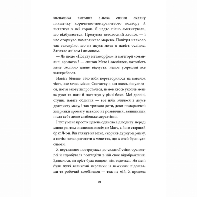 Художня література для дітей (7-13 років) - Книжка «Аптека ароматів. Том 2.  Загадка чорної квітки» (9786177678723)#3