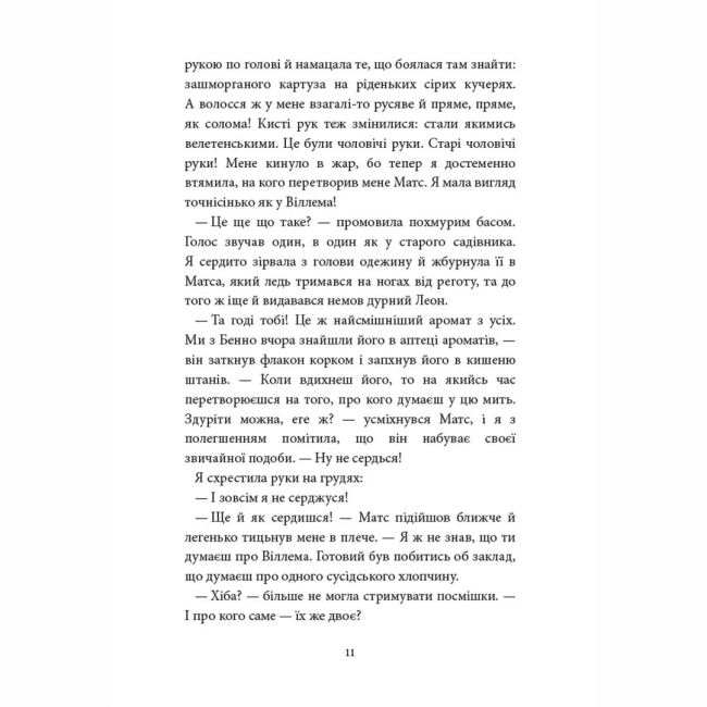 Художня література для дітей (7-13 років) - Книжка «Аптека ароматів. Том 2.  Загадка чорної квітки» (9786177678723)#4