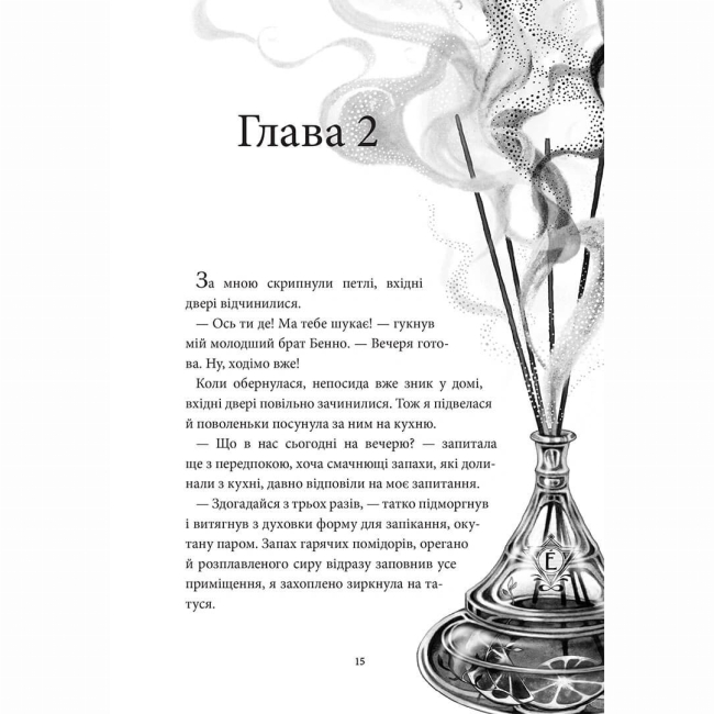 Художественная литература для детей (7-13 лет) - Книжка «Аптека ароматів. Том 3. Хибна гра майстрині»  (9786178109318)#2