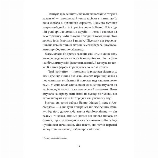 Художественная литература для детей (7-13 лет) - Книжка «Аптека ароматів. Том 3. Хибна гра майстрині»  (9786178109318)#3