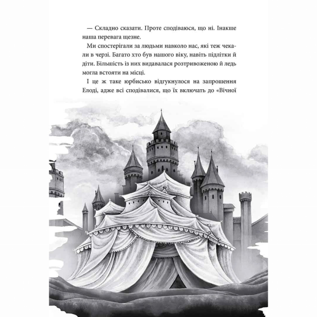 Художня література для дітей (7-13 років) - Книжка «Аптека ароматів. Том 4. Турнір тисячі талантів»  (9786178109806)#3