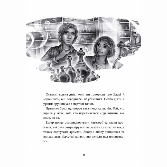 Художня література для дітей (7-13 років) - Книжка «Аптека ароматів. Том 4. Турнір тисячі талантів»  (9786178109806)#4