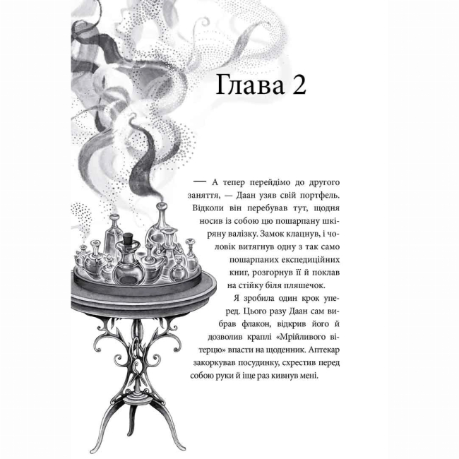 Художня література для дітей (7-13 років) - Книжка «Аптека ароматів. Том 4. Турнір тисячі талантів»  (9786178109806)#5