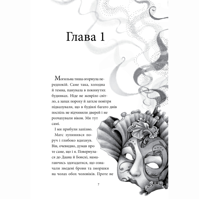 Художественная литература для детей (7-13 лет) - Книжка «Аптека ароматів. Том 5. Місто загублене в часі» (9786178516048)#3