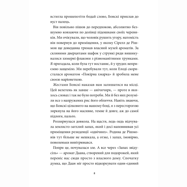 Художественная литература для детей (7-13 лет) - Книжка «Аптека ароматів. Том 5. Місто загублене в часі» (9786178516048)#4
