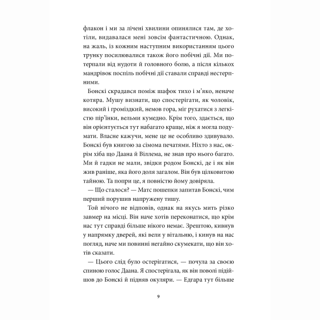 Художественная литература для детей (7-13 лет) - Книжка «Аптека ароматів. Том 5. Місто загублене в часі» (9786178516048)#5