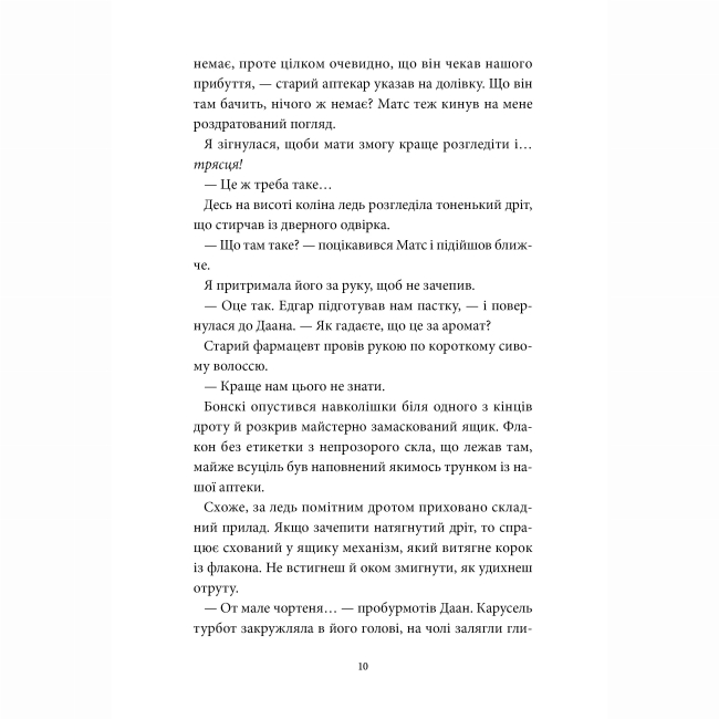 Художественная литература для детей (7-13 лет) - Книжка «Аптека ароматів. Том 5. Місто загублене в часі»  (9786178516048)#6