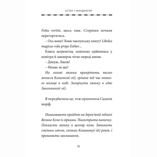 Художественная литература для детей (7-13 лет) - Книжка «Естер і Мандрагор. Том 2. Чаклунка та її кіт» (9786177678181)#2