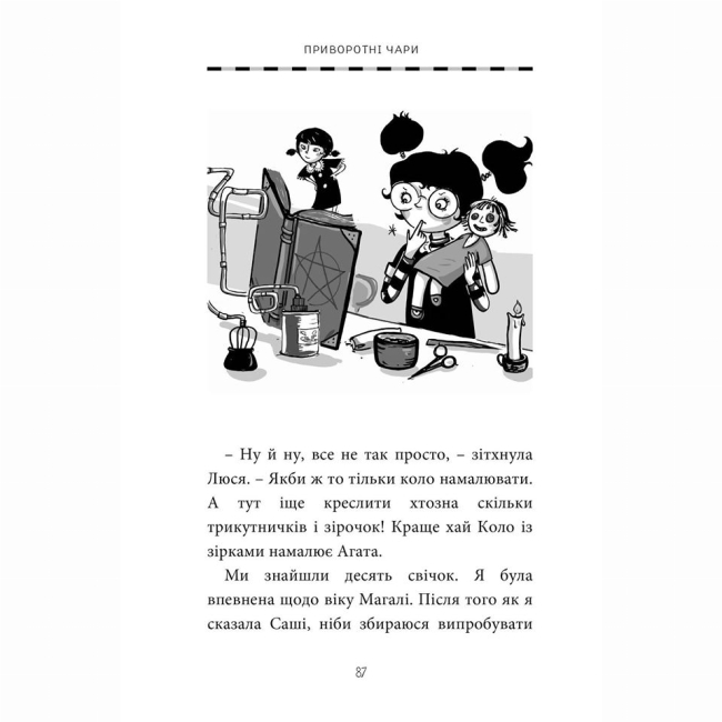 Художественная литература для детей (7-13 лет) - Книжка «Естер і Мандрагор. Том 2. Чаклунка та її кіт»  (9786177678181)#3