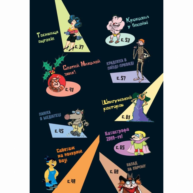 Пізнавальні книги (4-10 років) - Книжка «Загадки на кожному поверсі. Том 1» (9786178109448)#2