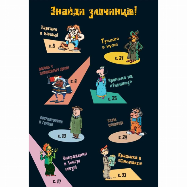 Пізнавальні книги (4-10 років) - Книжка «Загадки на кожному поверсі. Том 1» (9786178109448)#3