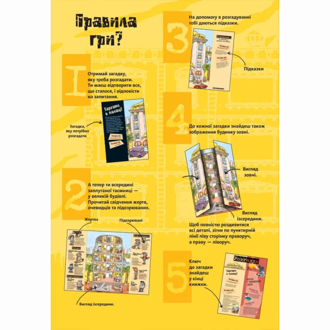 Пізнавальні книги (4-10 років) - Книжка «Загадки на кожному поверсі. Том 1» (9786178109448)#4