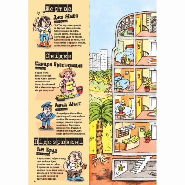 Пізнавальні книги (4-10 років) - Книжка «Загадки на кожному поверсі. Том 1» (9786178109448)#7