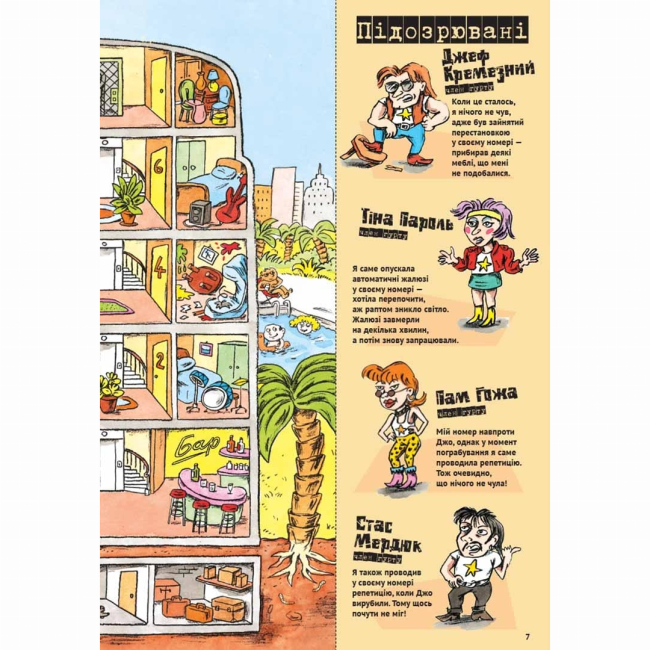 Пізнавальні книги (4-10 років) - Книжка «Загадки на кожному поверсі. Том 1» (9786178109448)#8