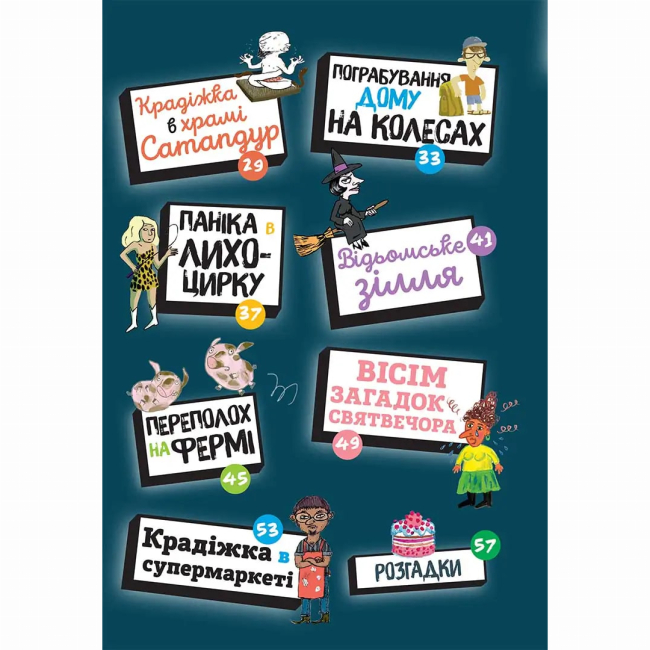 Пізнавальні книги (4-10 років) - Книжка «Загадки на кожному поверсі. Том 2» (9786178516017)#3