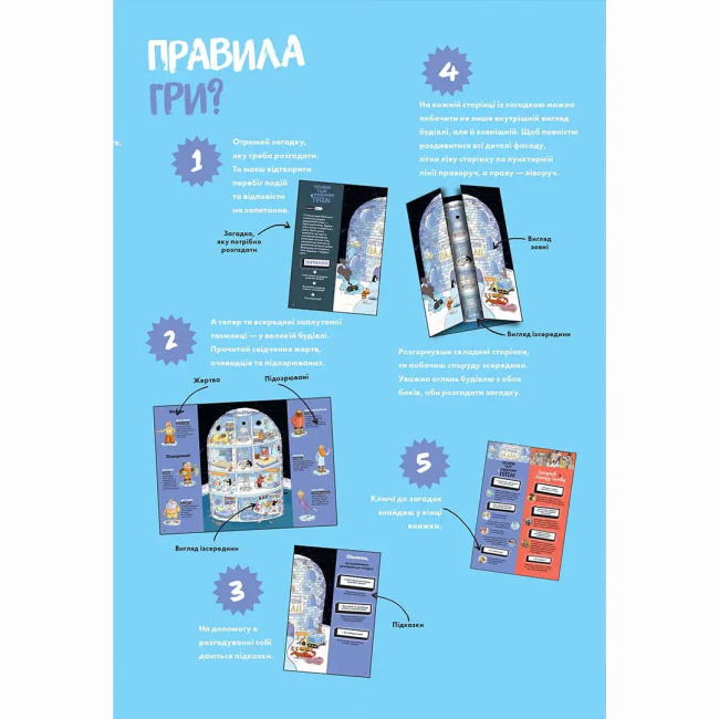 Пізнавальні книги (4-10 років) - Книжка «Загадки на кожному поверсі. Том 2» (9786178516017)#4