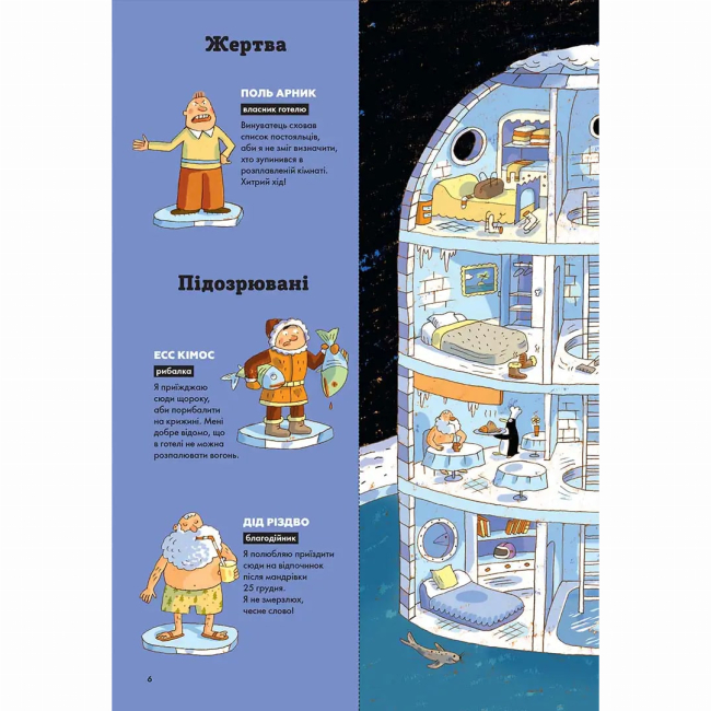 Пізнавальні книги (4-10 років) - Книжка «Загадки на кожному поверсі. Том 2» (9786178516017)#5